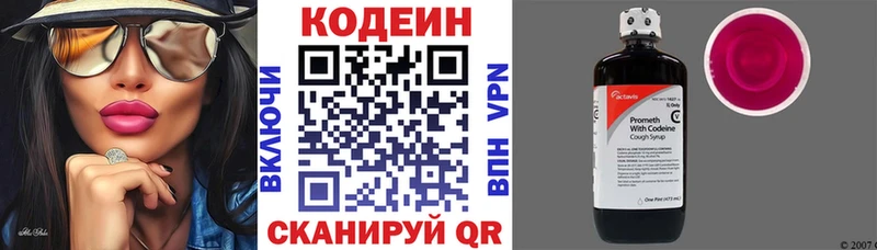 Кодеин напиток Lean (лин)  Армянск 